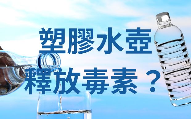 塑膠杯不能裝熱水？別被謠言嚇到！