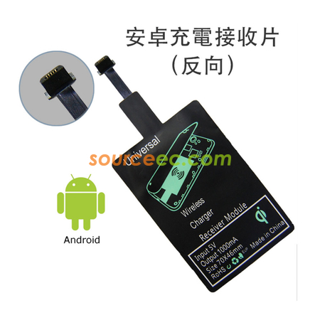 客製化安卓無線充電接收片禮品