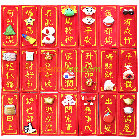 客製化立體絨布春聯禮品