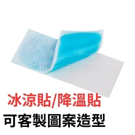 冰涼貼降溫貼可客製
