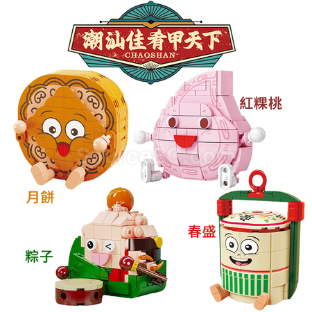 傳統食物積木