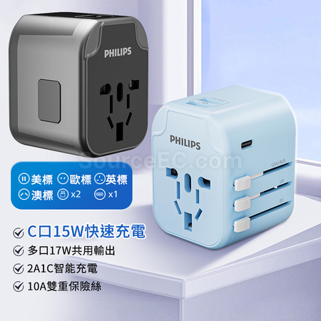 Philips旅行轉換插座