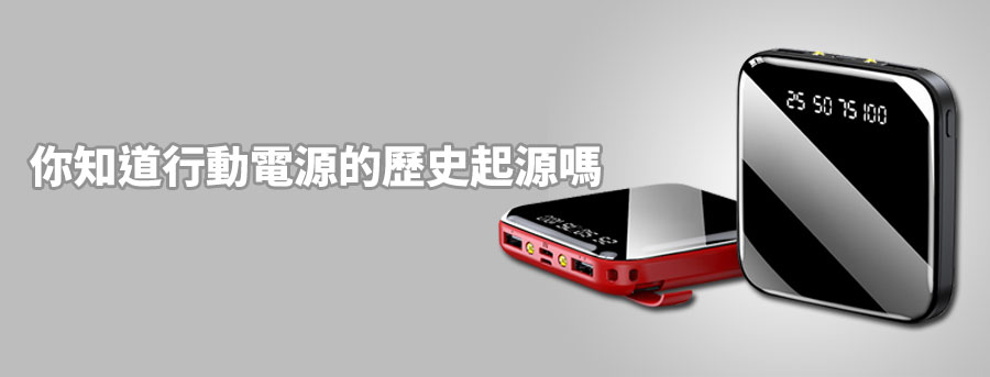 power_Bank_08-1