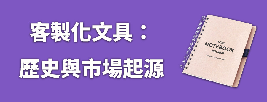 banner_for_notebook_history_and_market_origin