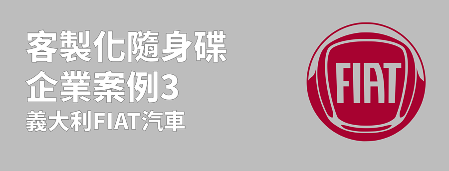 客製化隨身碟