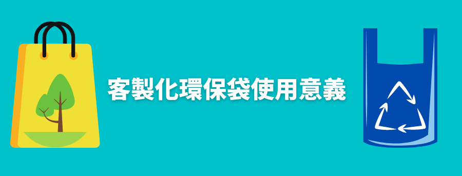 customized_recycle_bag_banner