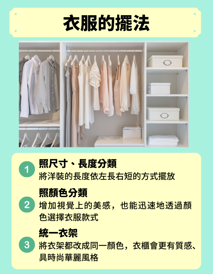 Clothes_storage_06