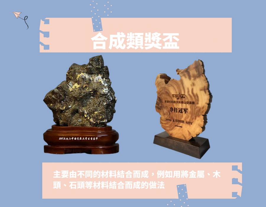trophy_material_5