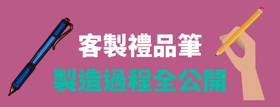 多功能廣告筆