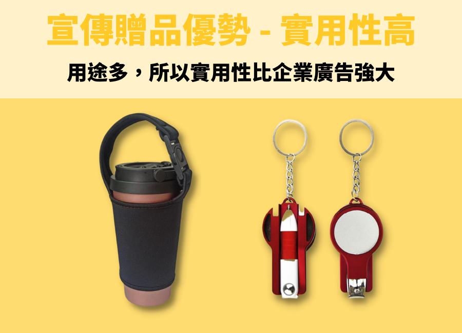 客製化廣告贈品