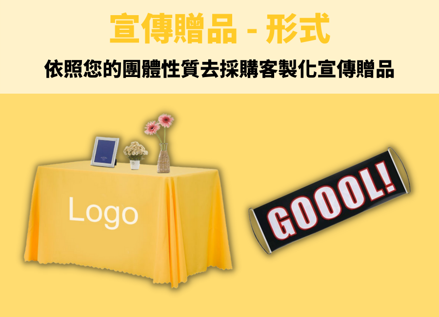 宣傳贈品客製