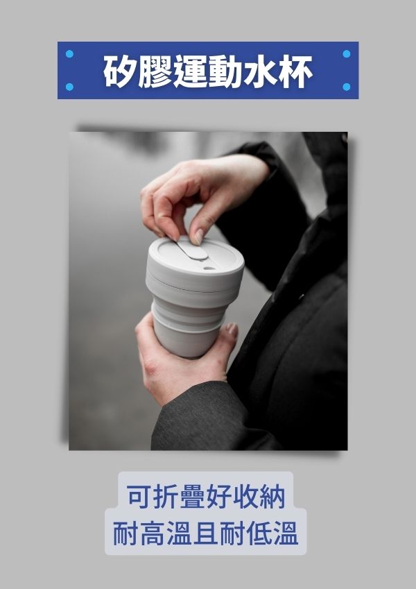矽膠運動水杯