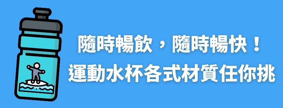運動水杯