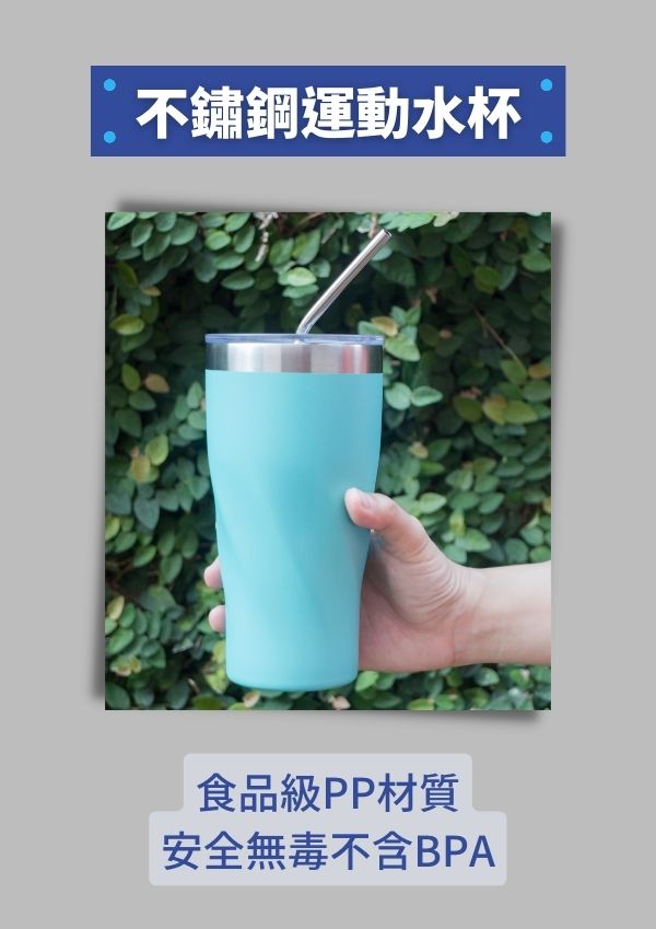 不銹鋼運動水杯