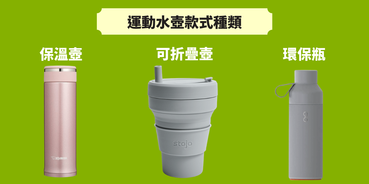 運動水壺種類
