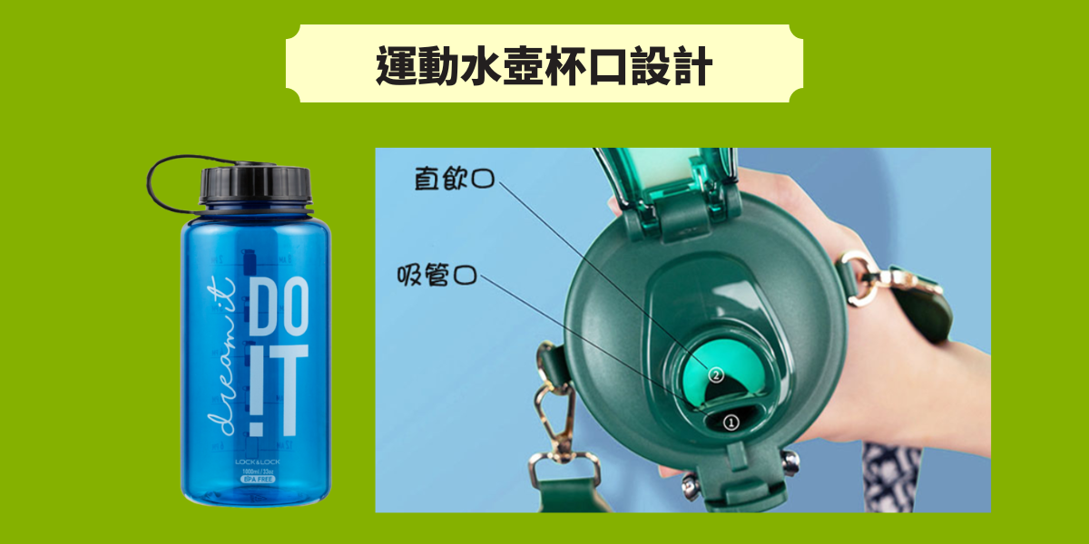 運動水壺設計