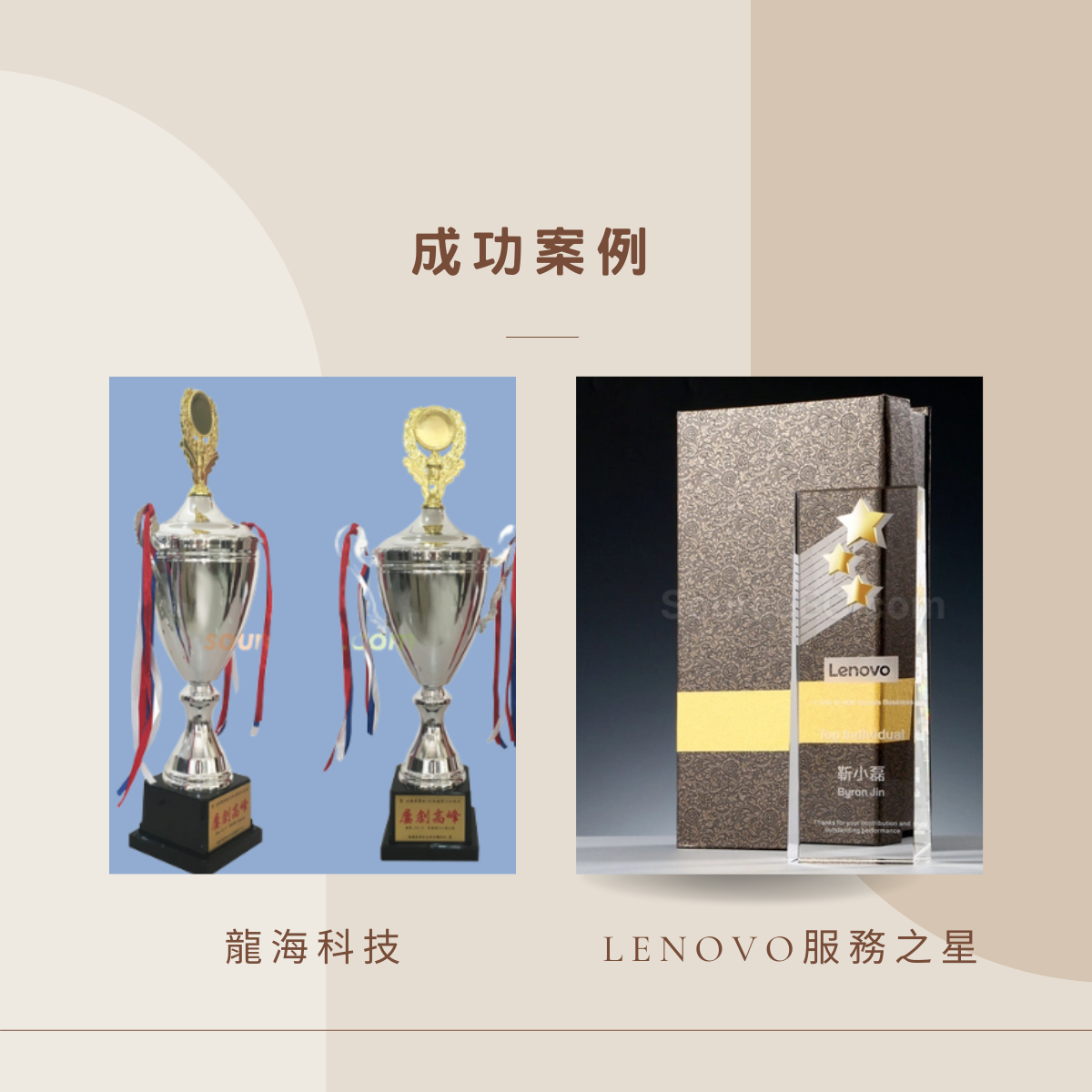 客製化獎盃