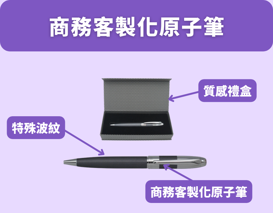 商務客製化原子筆