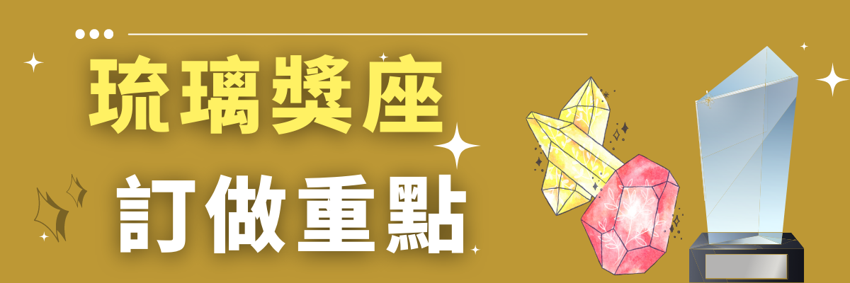 琉璃訂做b