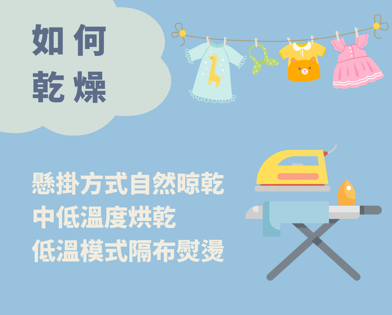 防風外套弄乾