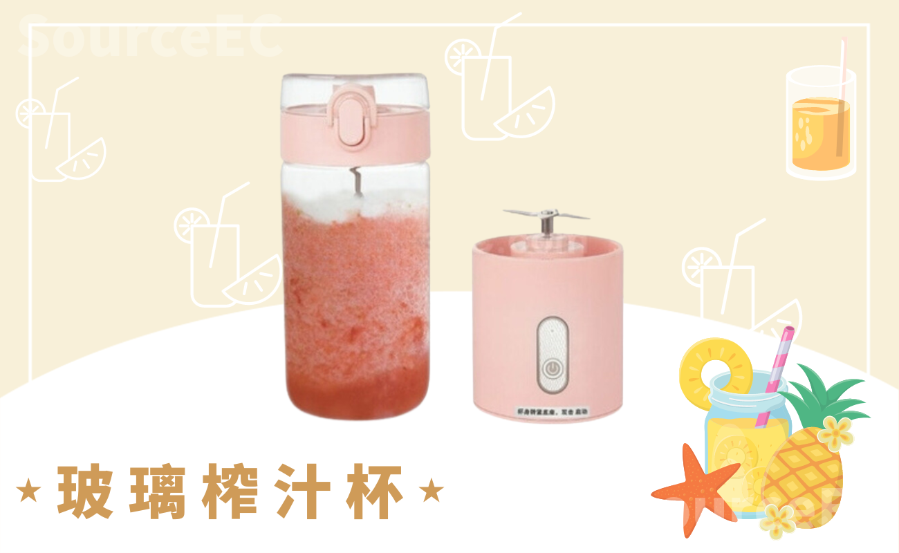 玻璃榨汁杯