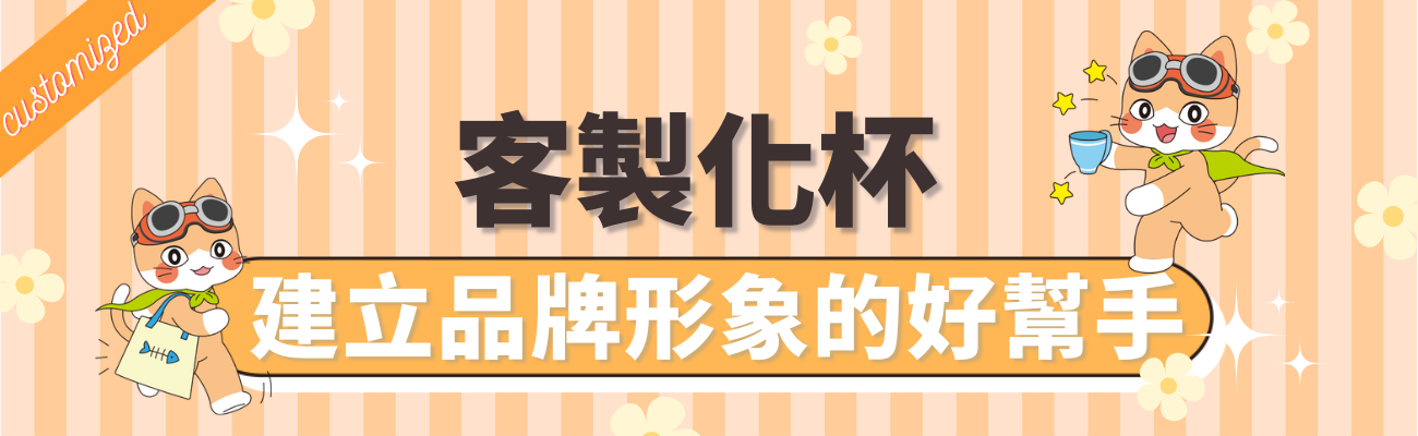 客製化杯