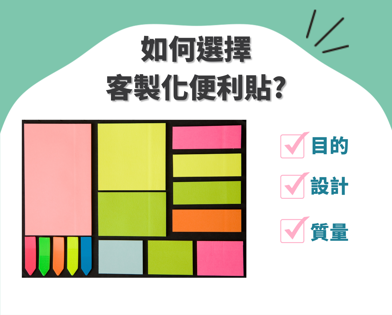 客製化便利貼