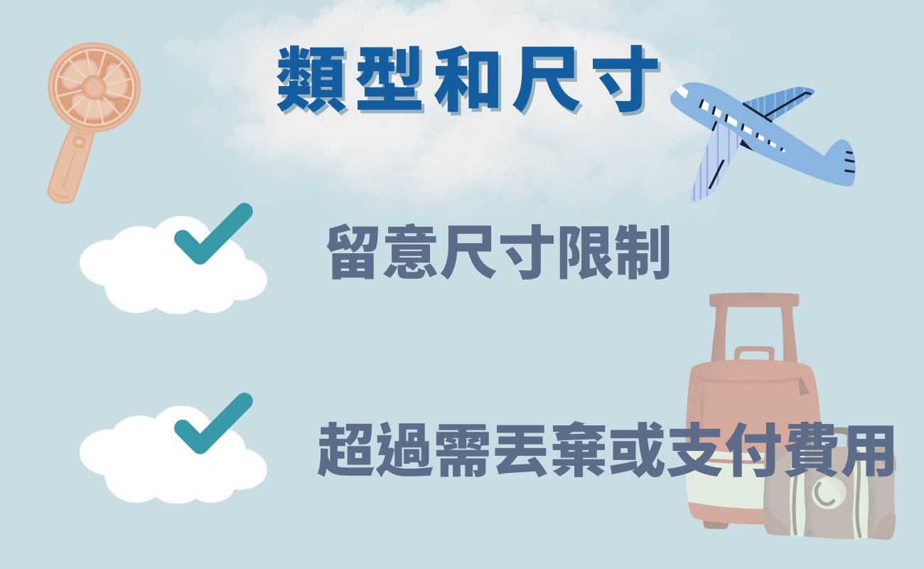 手持風扇可以上飛機嗎