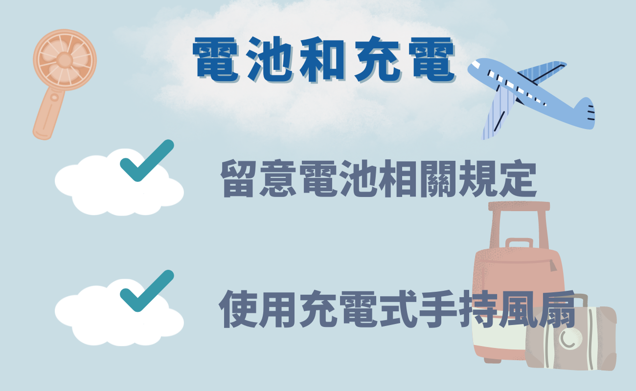 手持風扇可以上飛機嗎