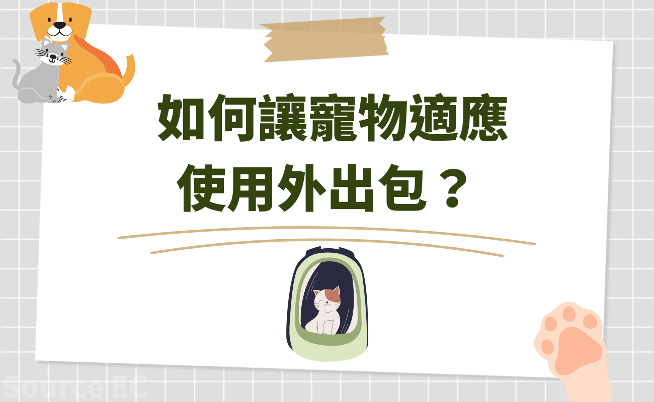 寵物用品問題