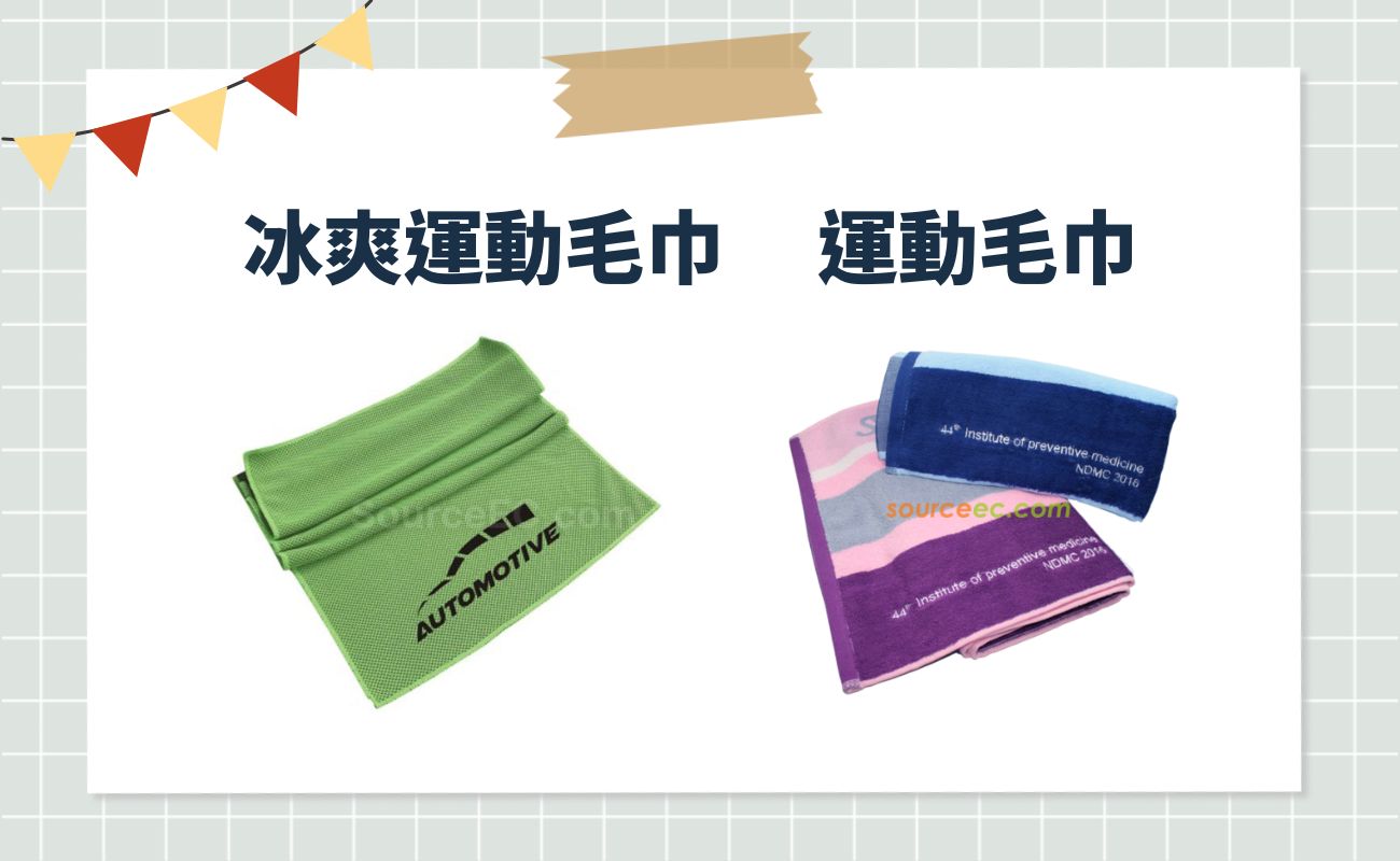運動毛巾種類