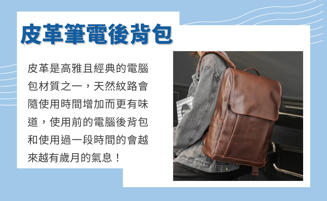 筆電後背包材質