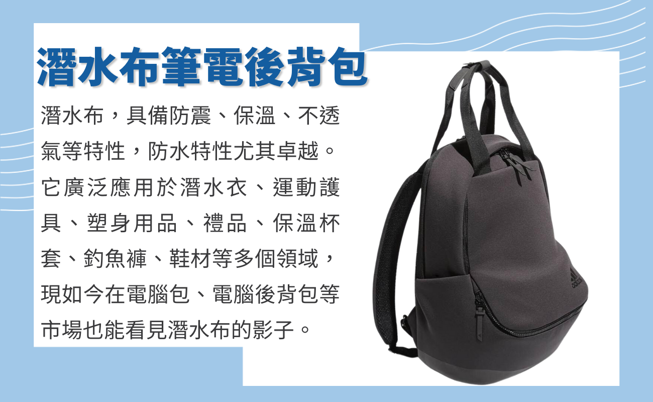 筆電後背包材質