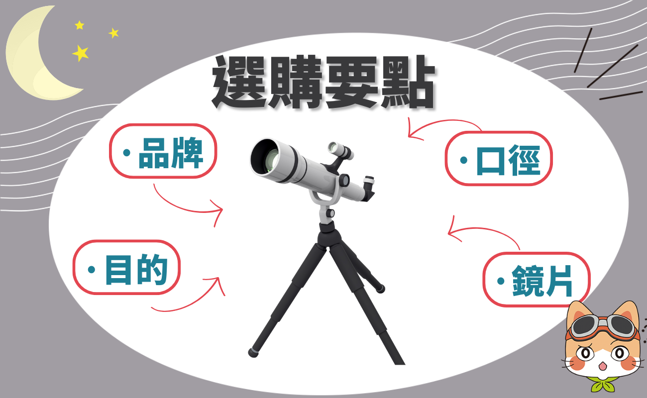 入門望遠鏡