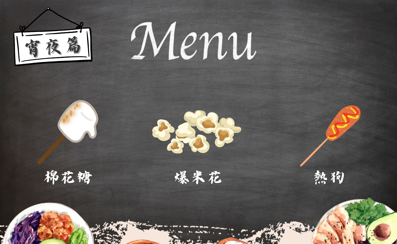 露營菜單