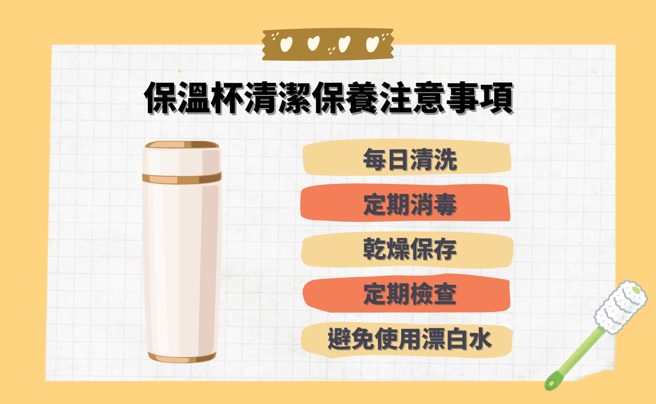 保溫杯清潔