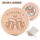 客製化木質磁鐵開瓶器禮品
