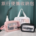 客製化透明磨砂盥洗包禮品