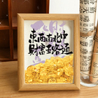 客製化創意算盤金元寶相框禮品