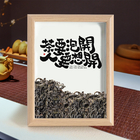 客製化創意茶葉相框禮品
