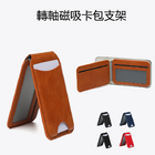 客製化轉軸磁吸手機支架禮品