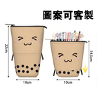 客製化奶茶伸縮筆袋禮品