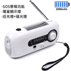 客製化SOS防災應急手電筒收音機禮品